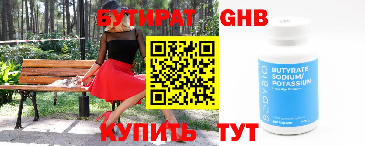 БУТИРАТ буратино Свободный