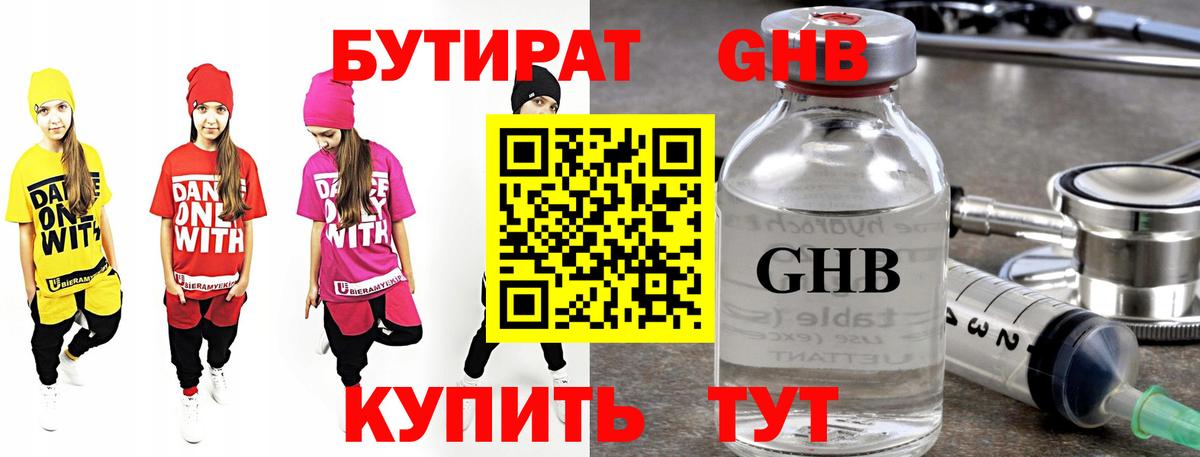 БУТИРАТ вода  Вход с VPN  Свободный 