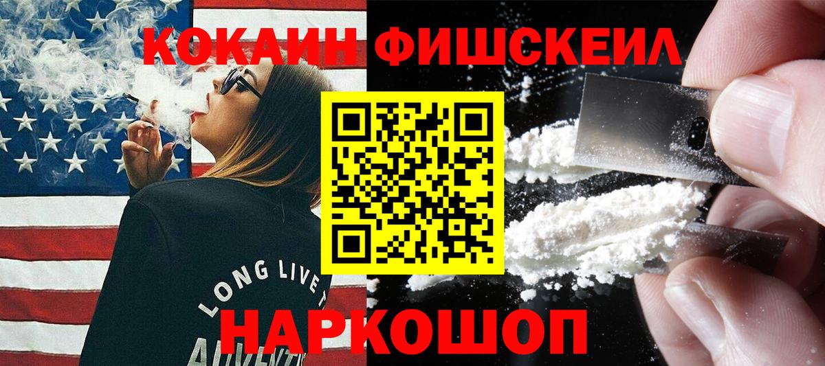 COCAIN  Вход с VPN  Свободный  Кокаин VHQ  Cocaine FishScale 