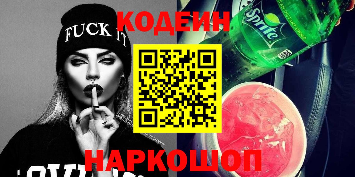 Свободный  Кодеиновый сироп Lean напиток Lean (лин)  Кодеин напиток Lean (лин)  Вход с VPN 