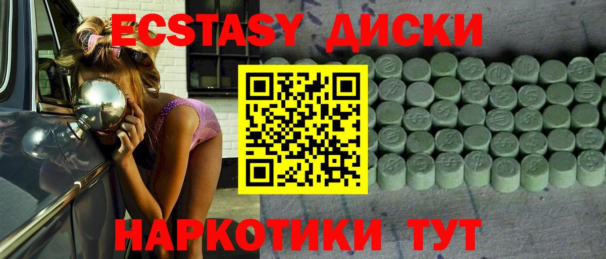 ЭКСТАЗИ круглые  Вход с VPN  Ecstasy  купить закладку  Экстази таблы  Свободный 