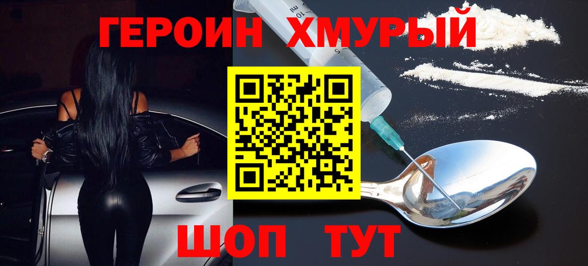 Свободный  ГЕРОИН хмурый  ГЕРОИН  Вход с VPN 