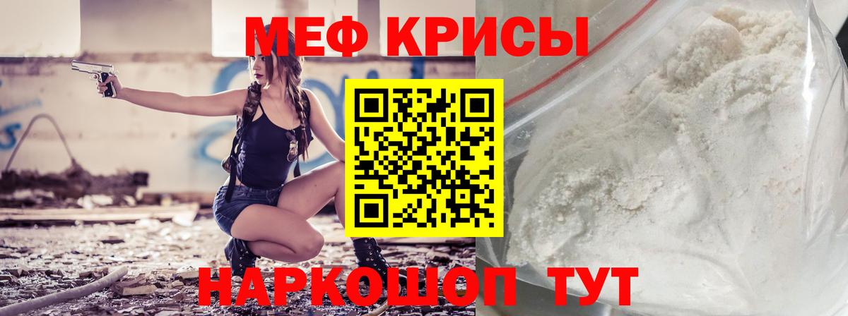 Мефедрон mephedrone  Вход с VPN  где можно купить   Меф  Мефедрон мяу мяу  Свободный 