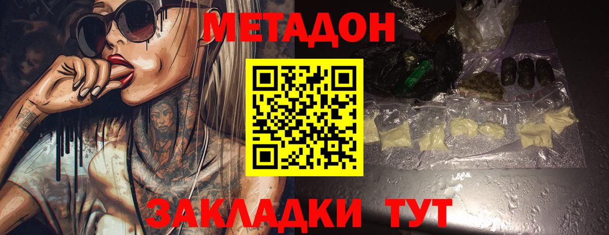 МЕТАДОН methadone Свободный