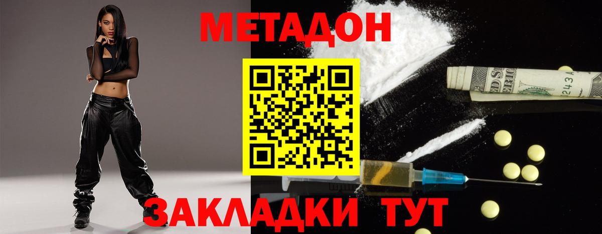 Метадон methadone  Вход с VPN  Метадон methadone  Свободный 