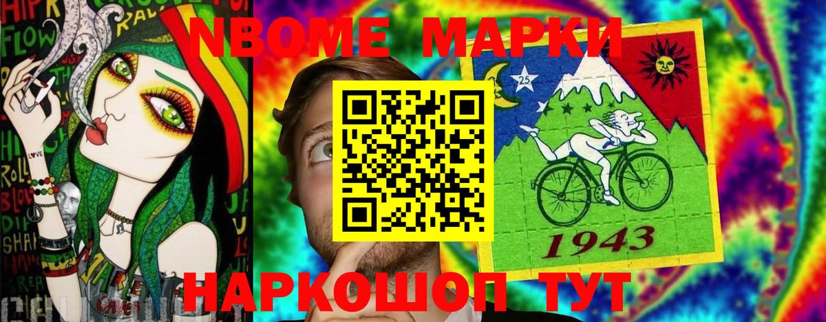 Свободный  Марки N-bome 1500мкг  Марки 25I-NBOMe  Вход с VPN 